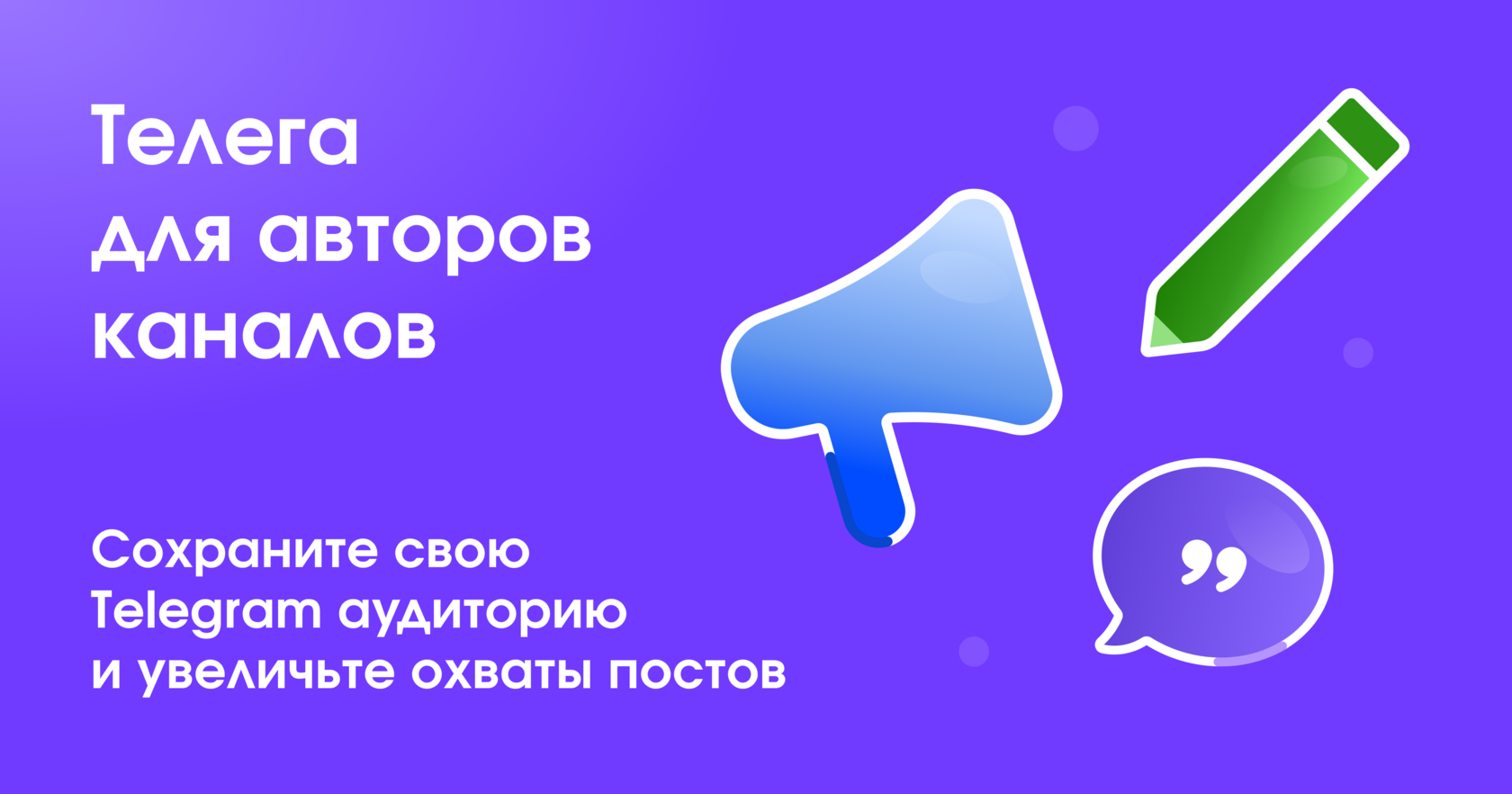 Инструменты Телеги для авторов