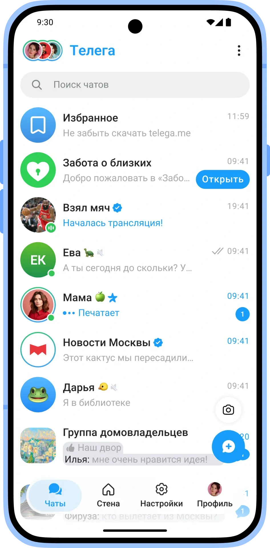 Интерфейс Телеги со списком чатов
